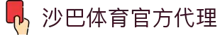 体育投注-沙巴体育-沙巴|沙巴官方网站